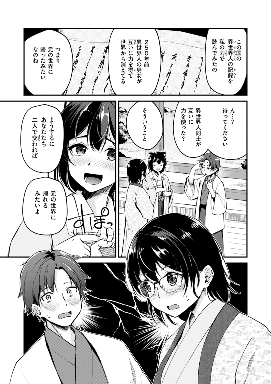 ケモミミの占術師 試し読み