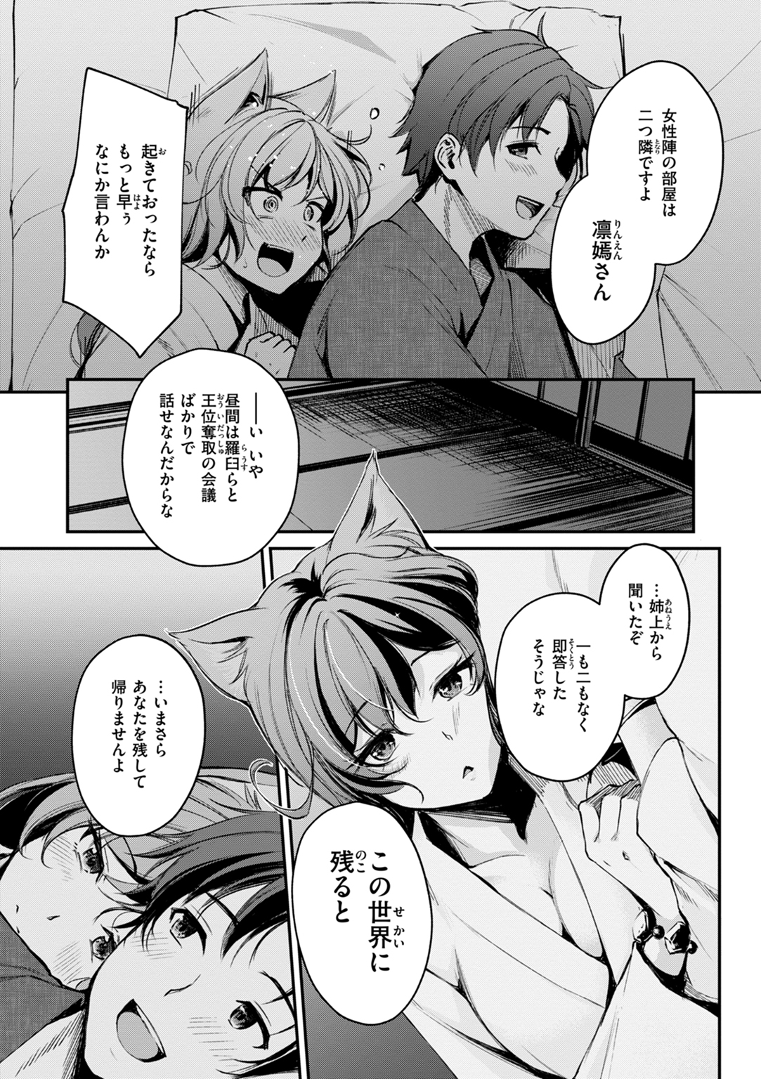 ケモミミの占術師 試し読み