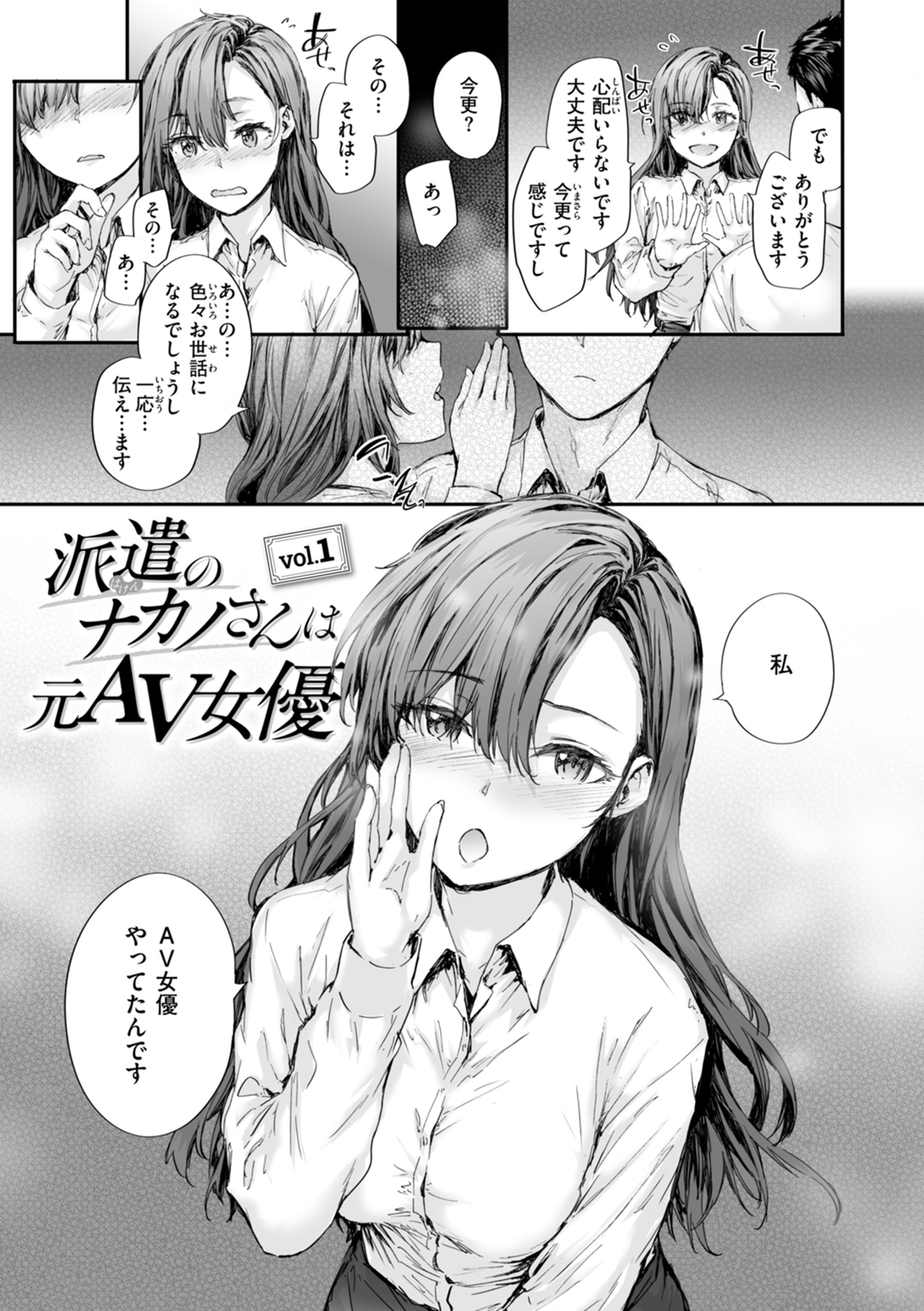 派遣のナカノさんは元AV女優 試し読み