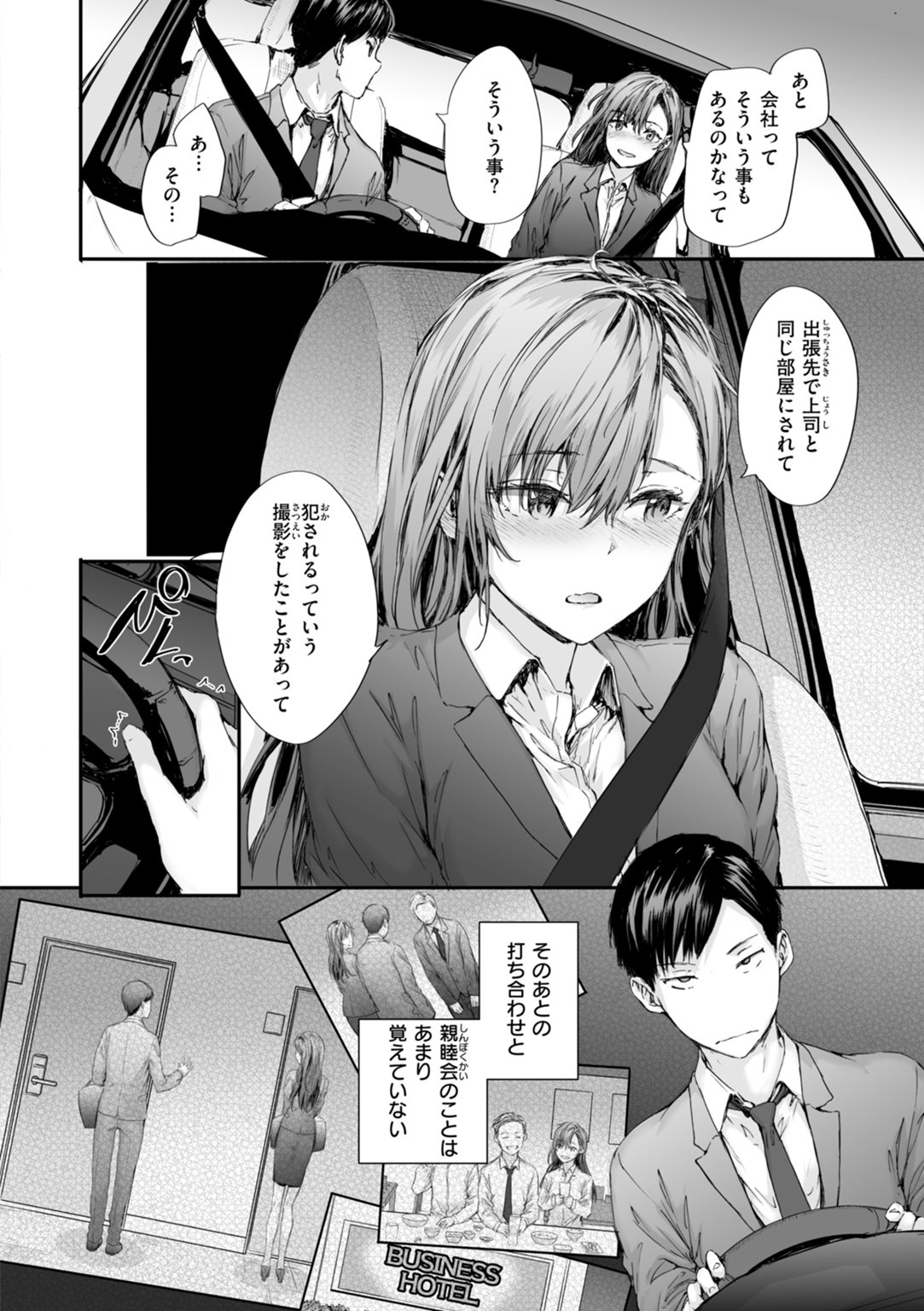 派遣のナカノさんは元AV女優 試し読み