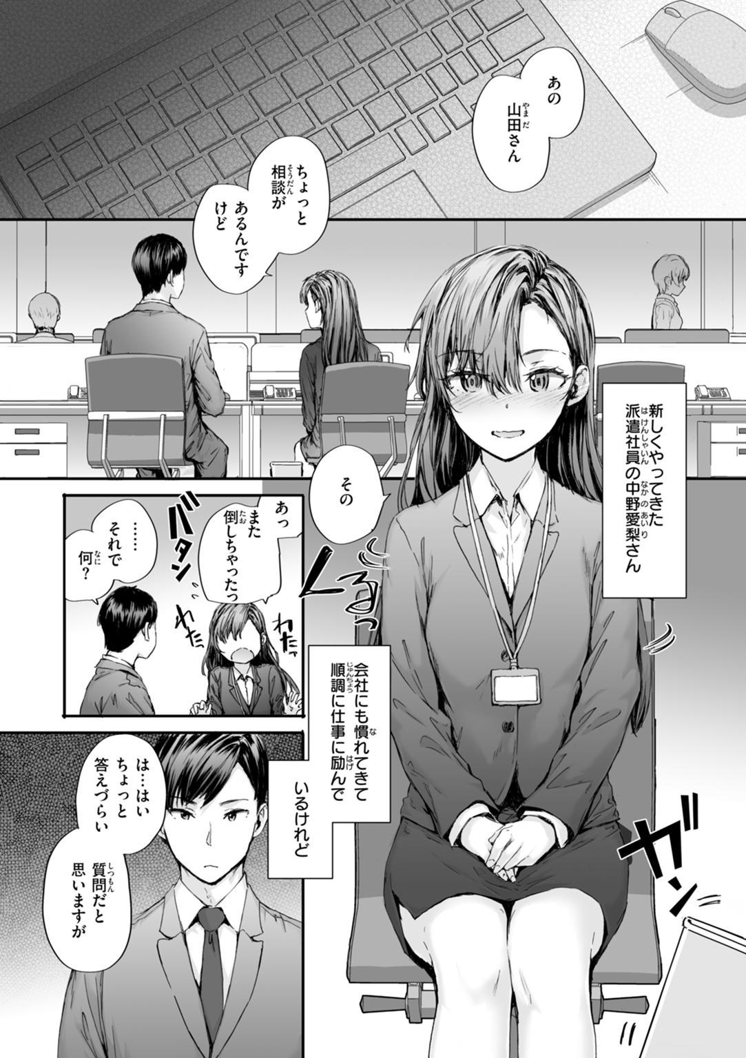 派遣のナカノさんは元AV女優 試し読み