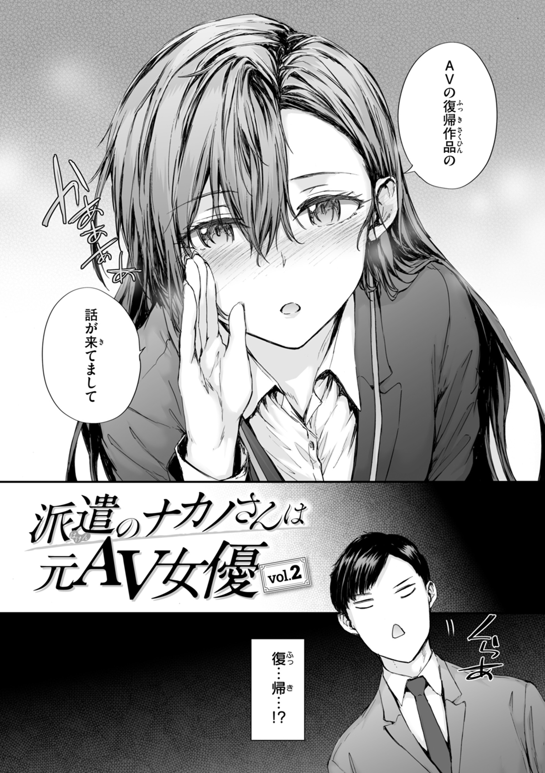 派遣のナカノさんは元AV女優 試し読み