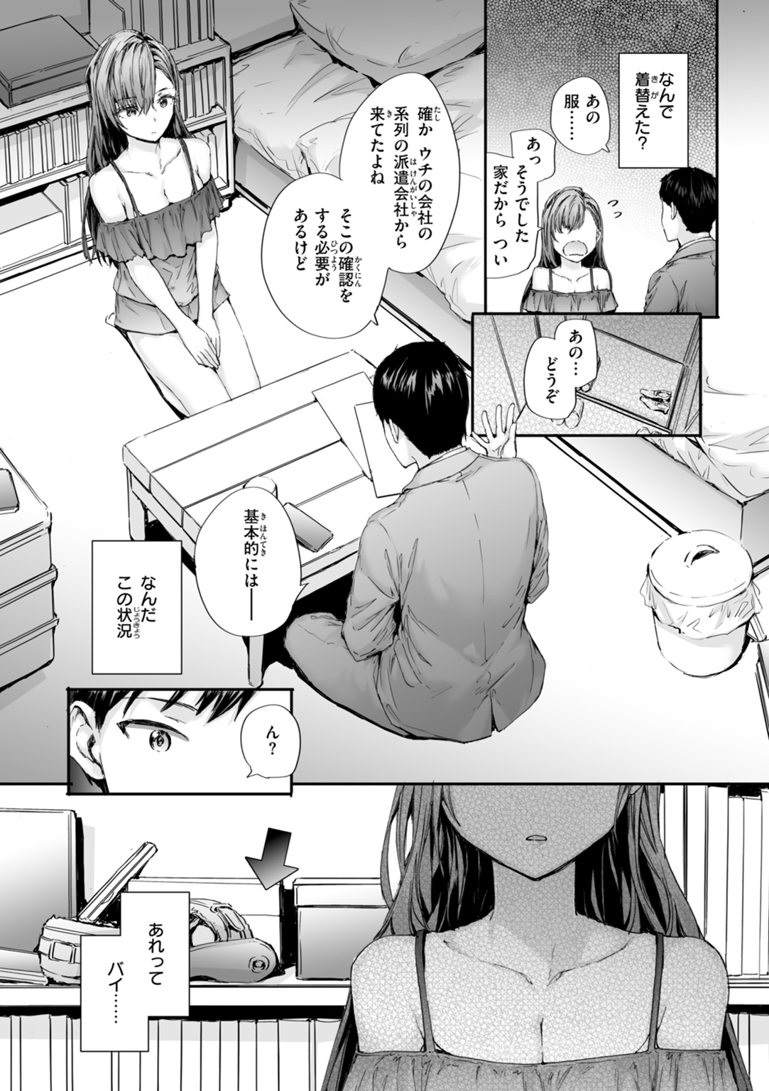 派遣のナカノさんは元AV女優 試し読み