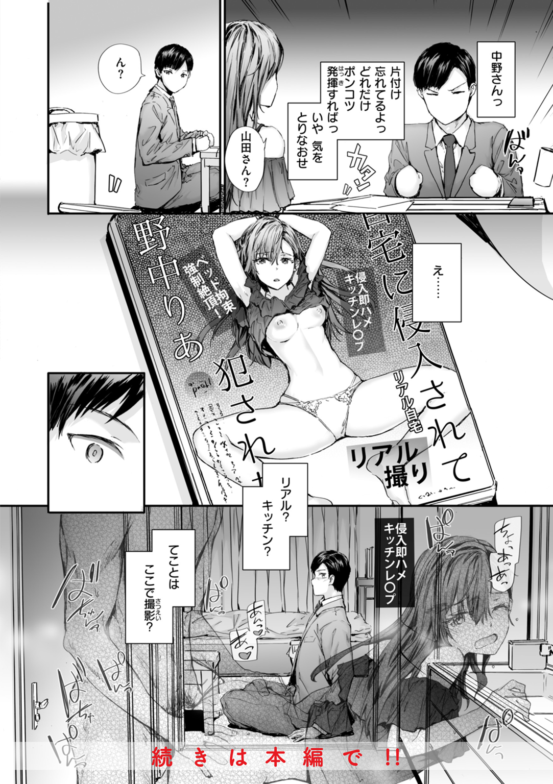 派遣のナカノさんは元AV女優 試し読み