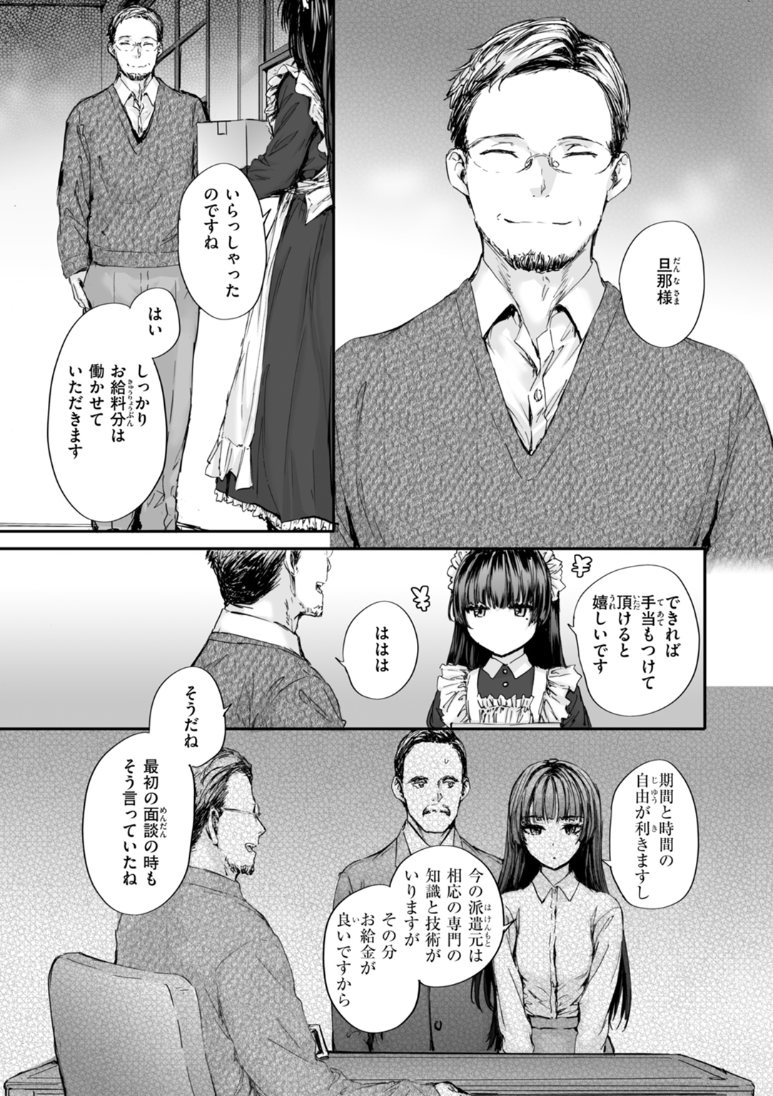 派遣のナカノさんは元AV女優 試し読み