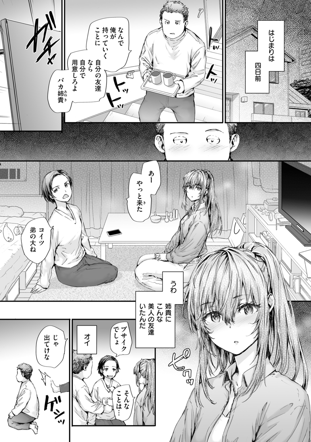 派遣のナカノさんは元AV女優 試し読み