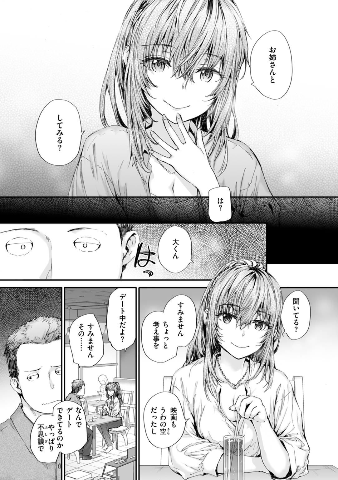 派遣のナカノさんは元AV女優 試し読み