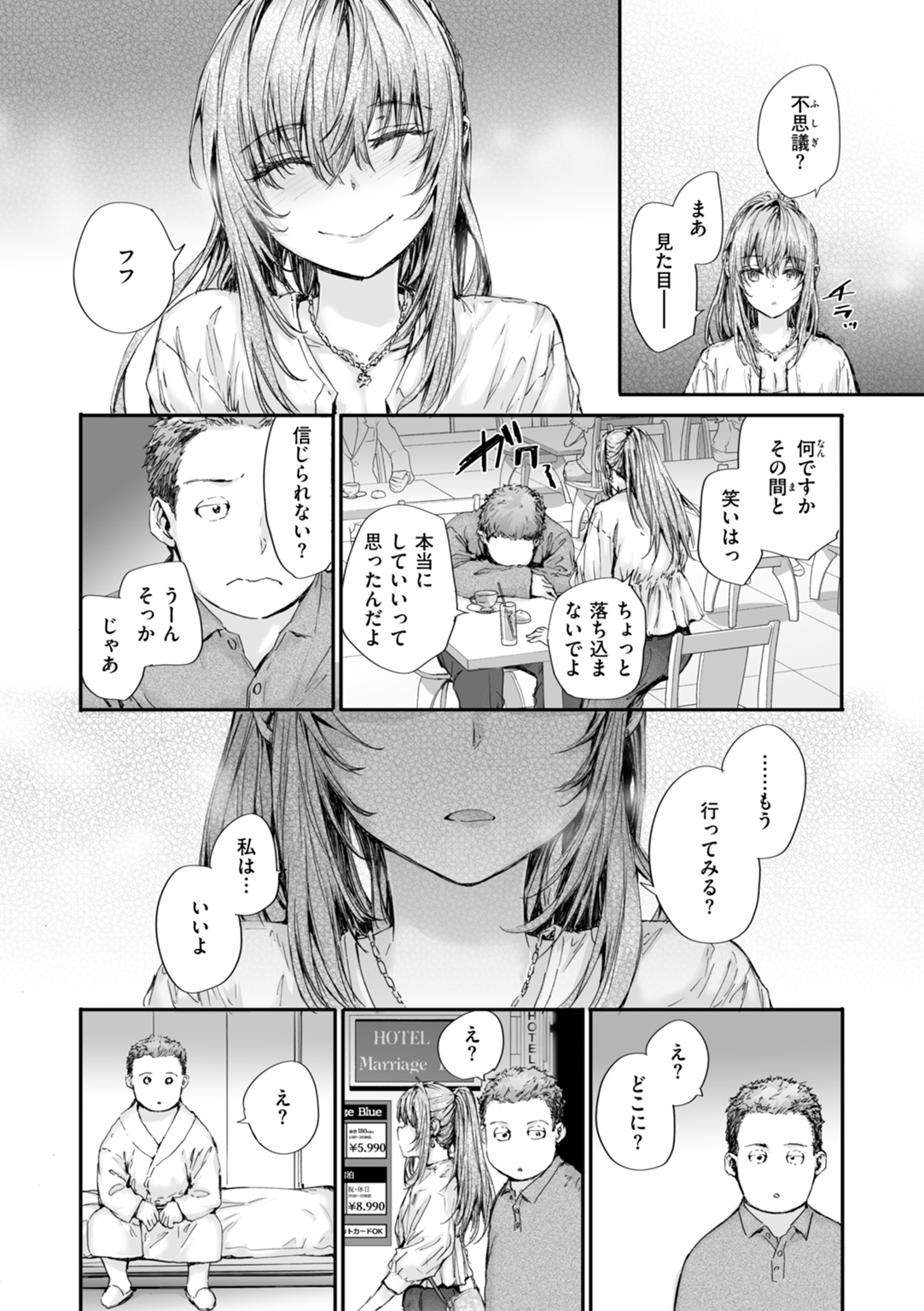 派遣のナカノさんは元AV女優 試し読み