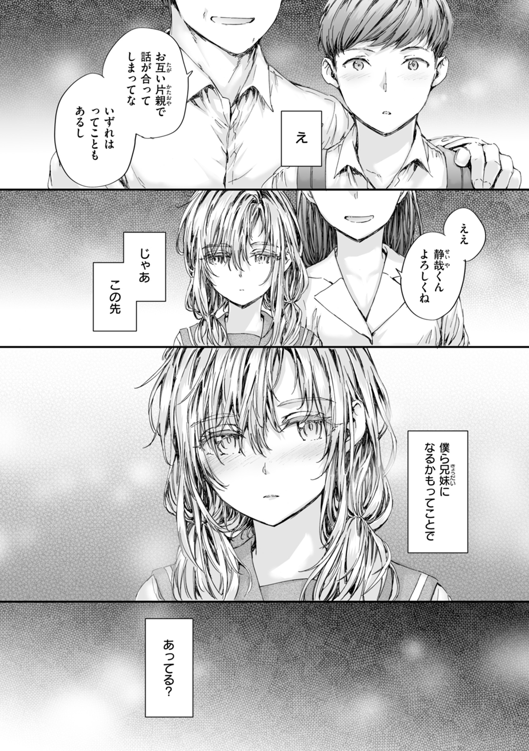 派遣のナカノさんは元AV女優 試し読み