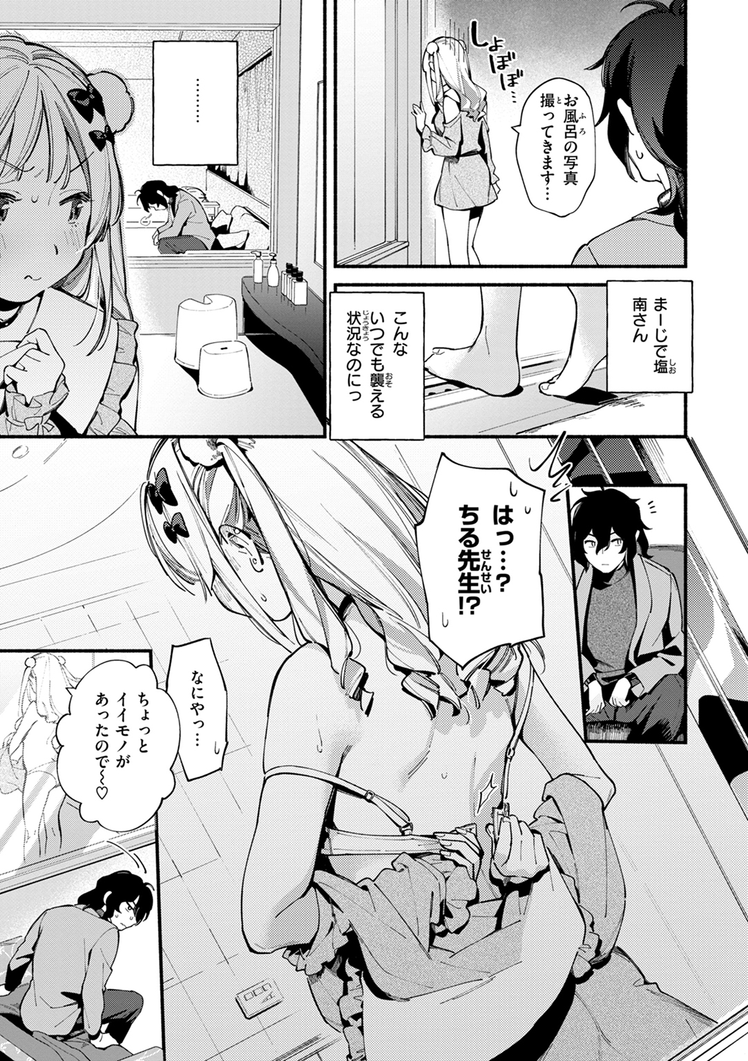 魅悪ちる先生の誘惑 試し読み