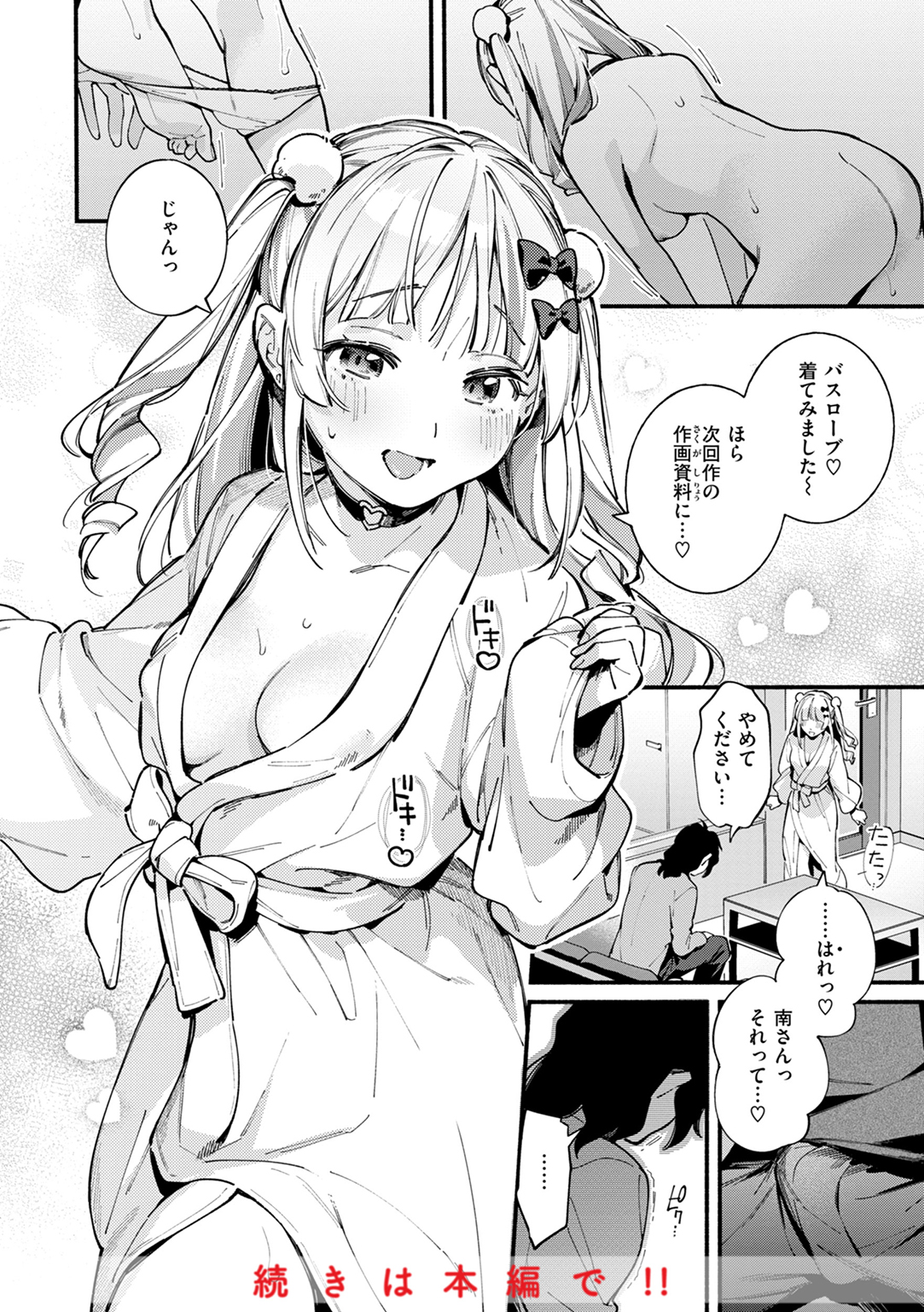 魅悪ちる先生の誘惑 試し読み