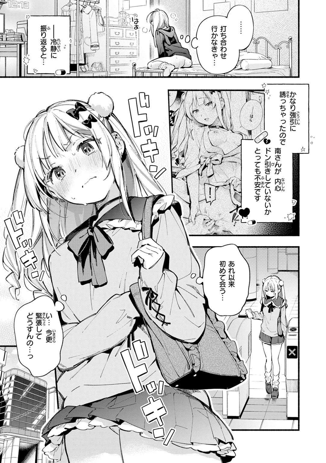 魅悪ちる先生の誘惑 試し読み