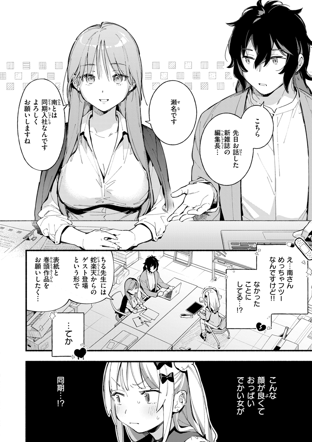 魅悪ちる先生の誘惑 試し読み