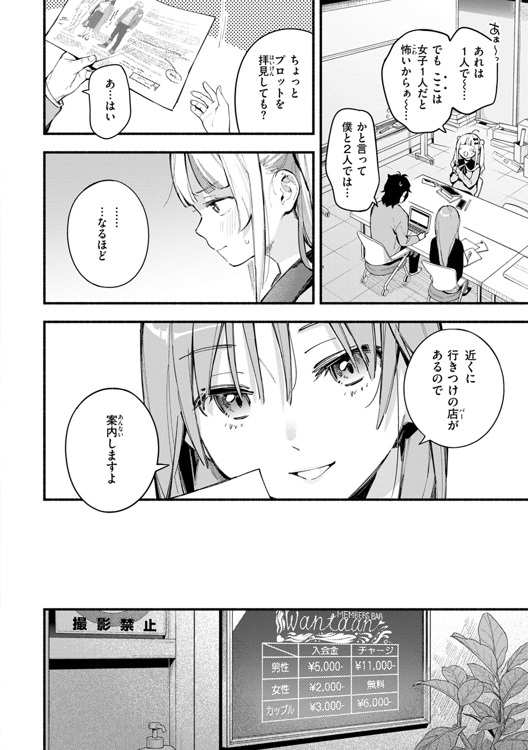 魅悪ちる先生の誘惑 試し読み