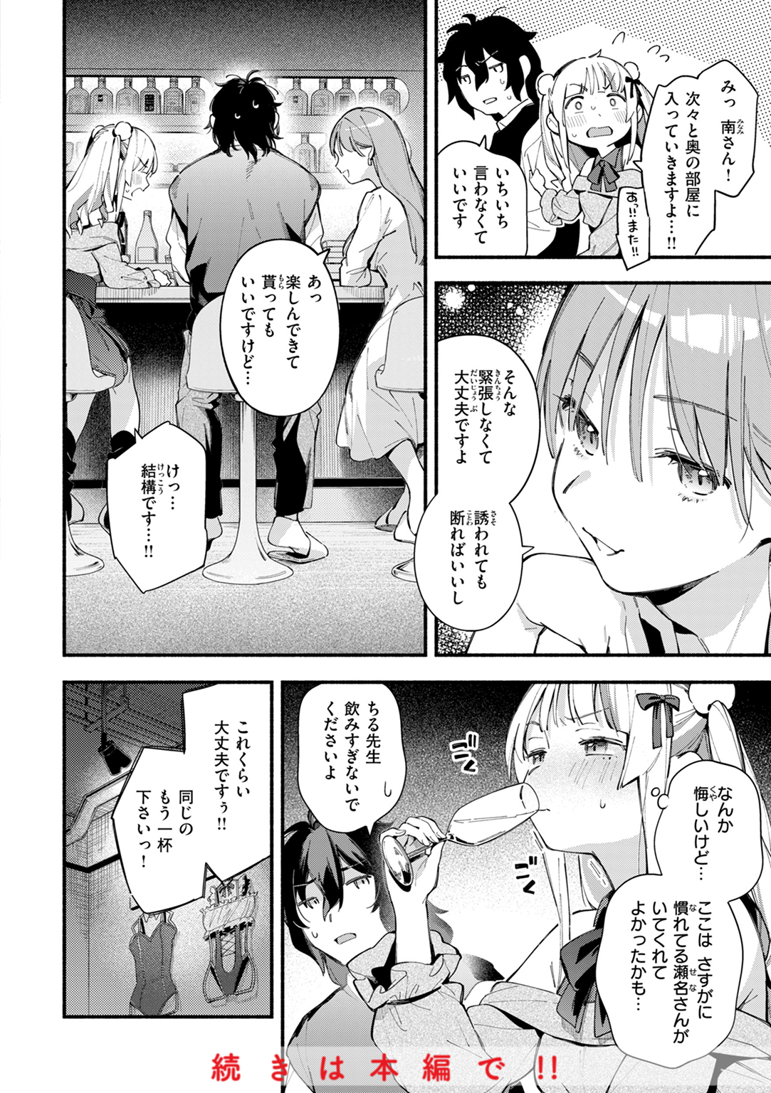 魅悪ちる先生の誘惑 試し読み