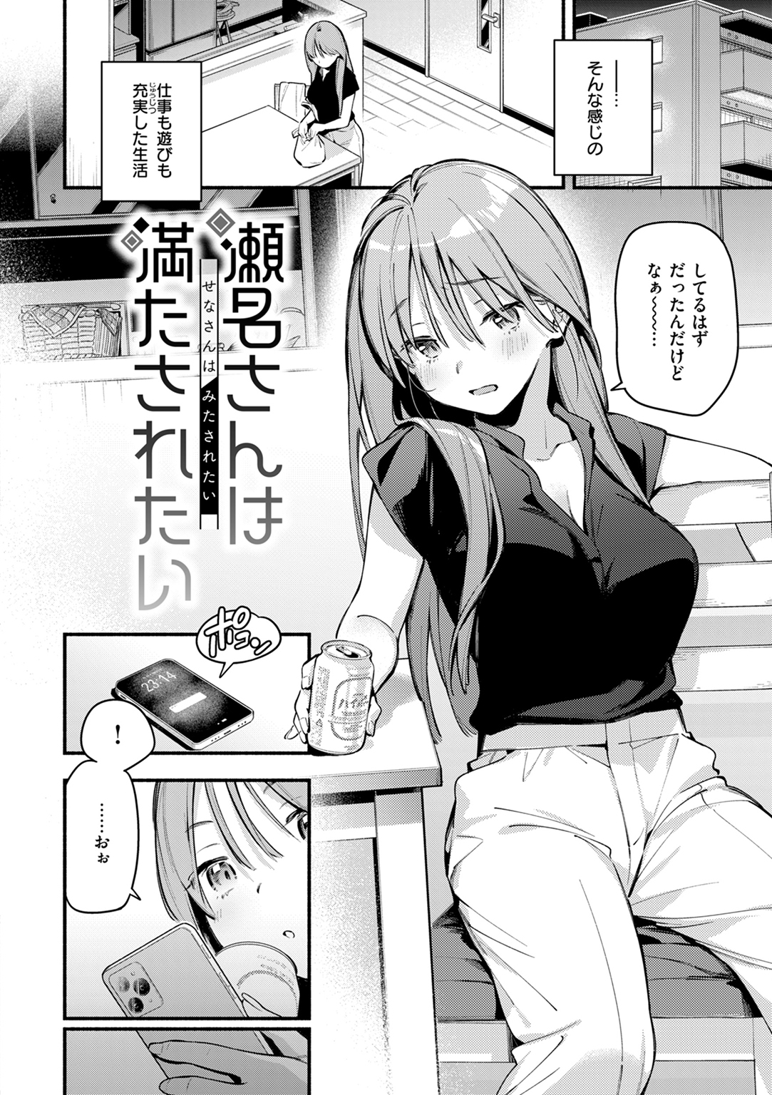 魅悪ちる先生の誘惑 試し読み