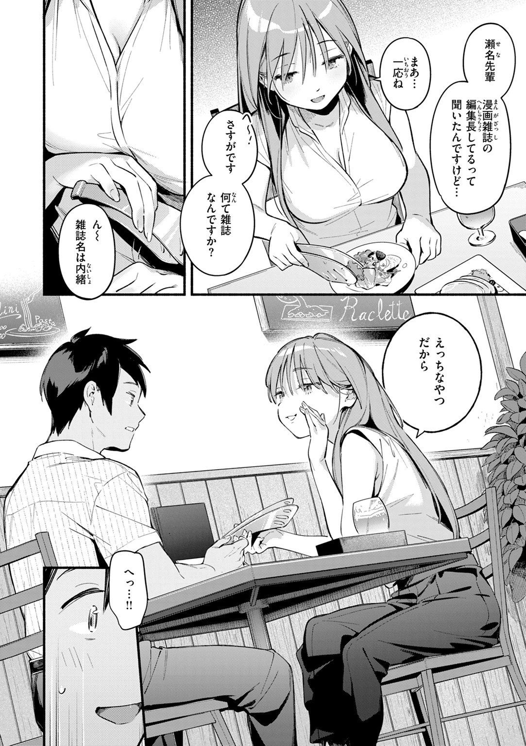 魅悪ちる先生の誘惑 試し読み