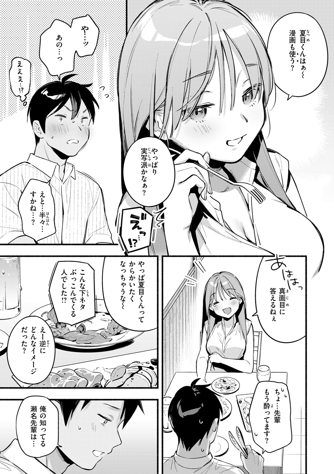 魅悪ちる先生の誘惑 試し読み