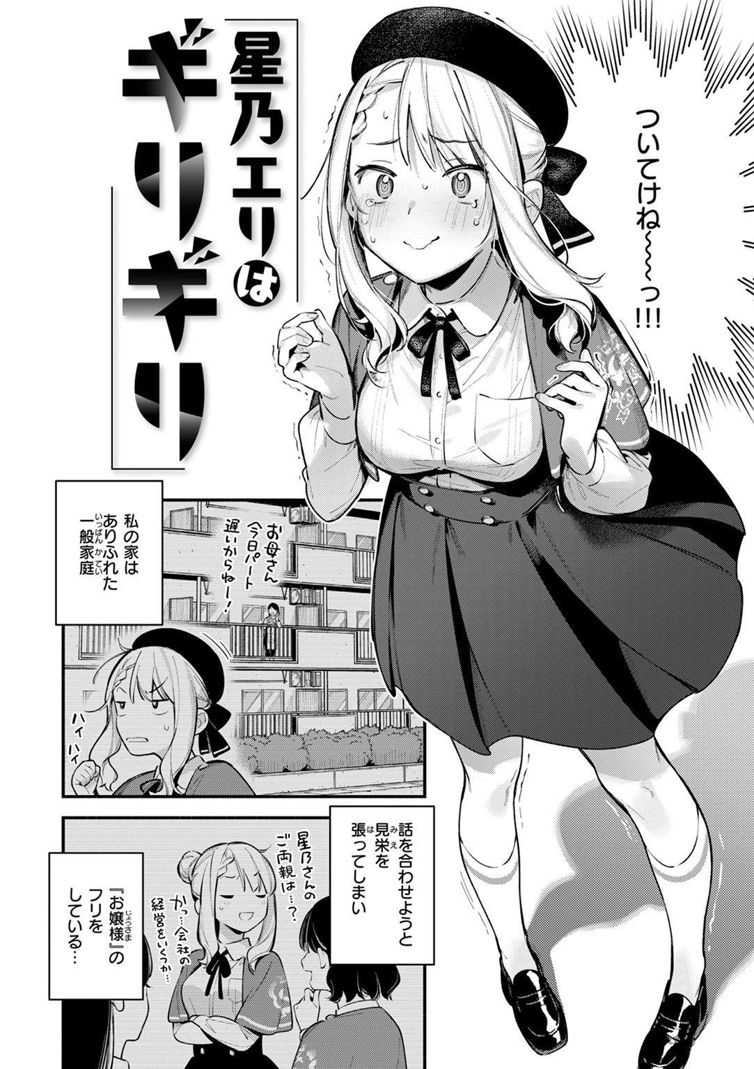 魅悪ちる先生の誘惑 試し読み