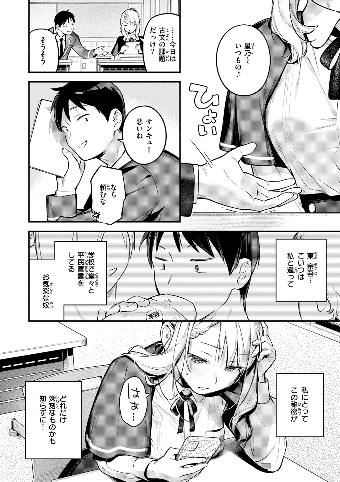 魅悪ちる先生の誘惑 試し読み