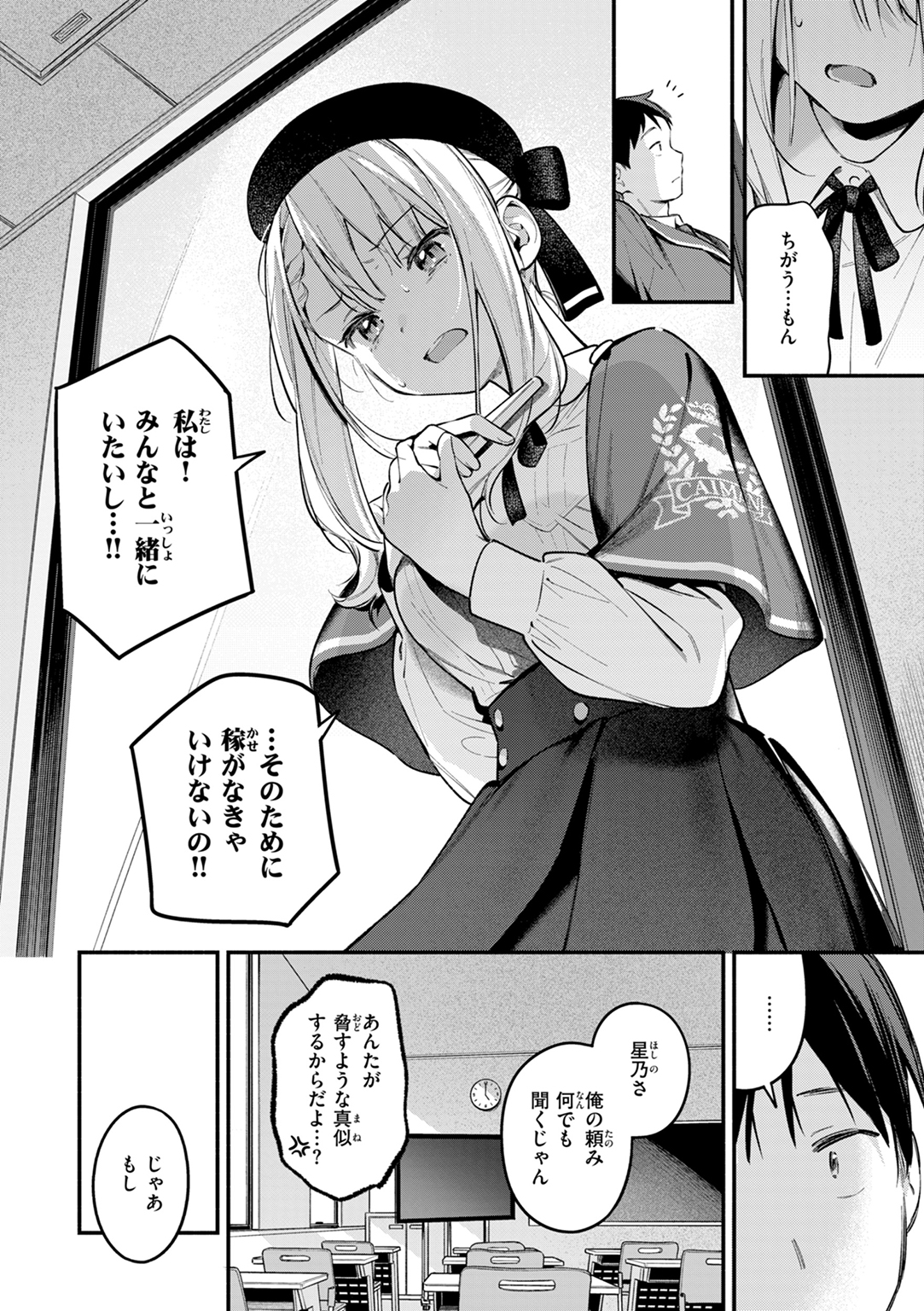 魅悪ちる先生の誘惑 試し読み