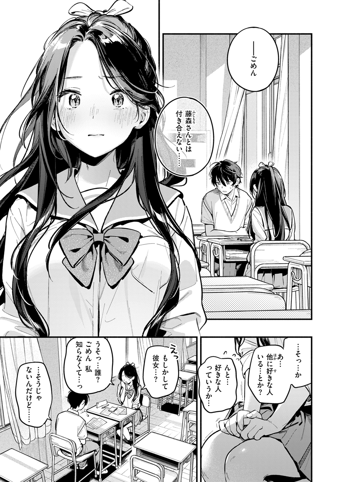 魅悪ちる先生の誘惑 試し読み