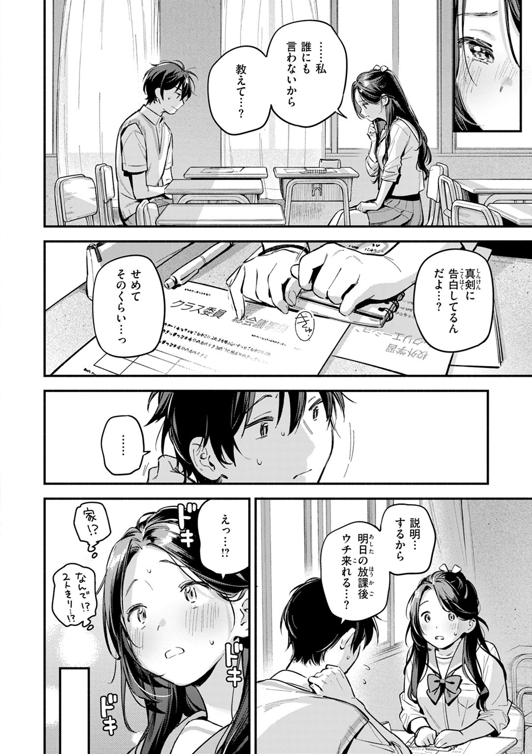 魅悪ちる先生の誘惑 試し読み