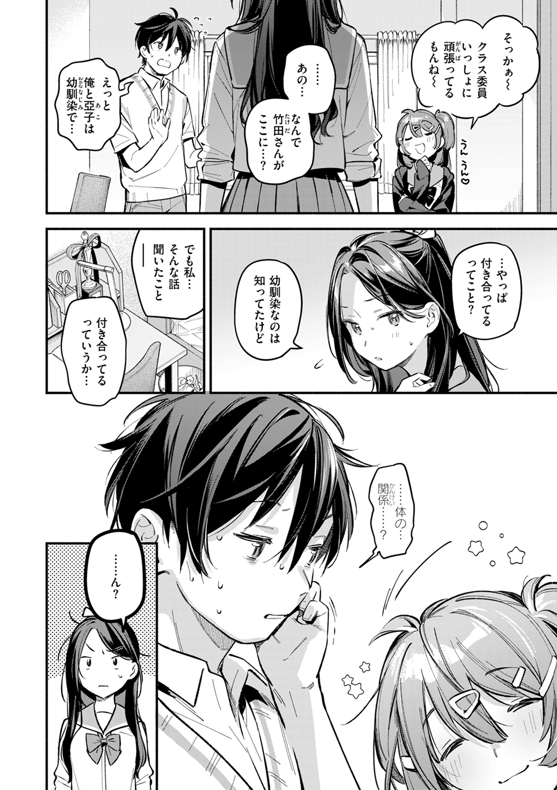 魅悪ちる先生の誘惑 試し読み