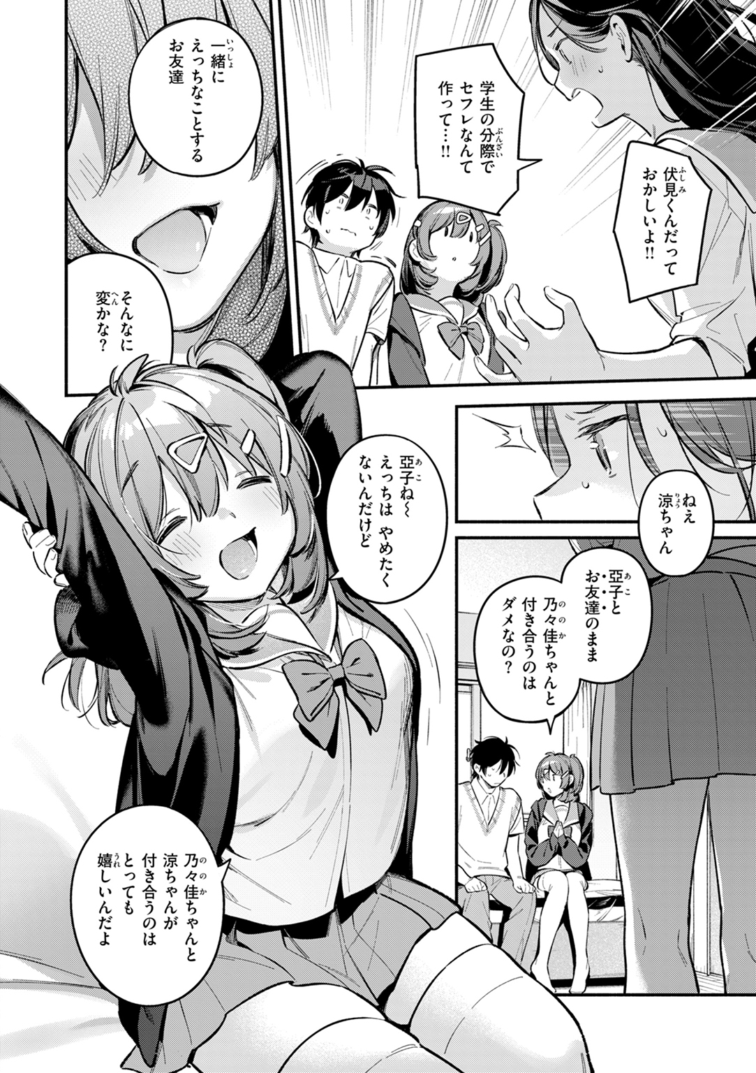 魅悪ちる先生の誘惑 試し読み