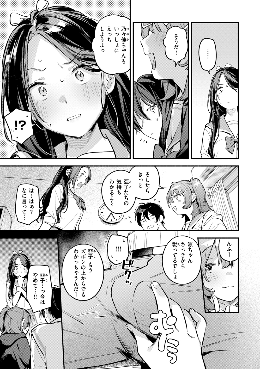 魅悪ちる先生の誘惑 試し読み