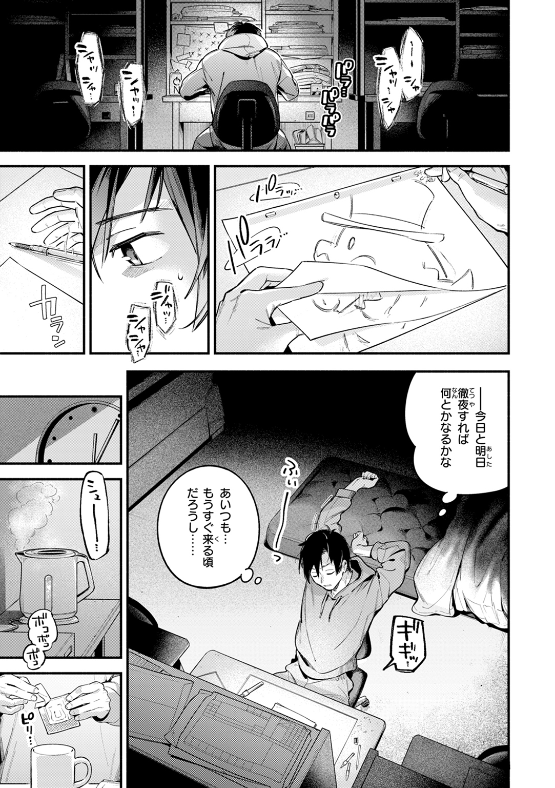 魅悪ちる先生の誘惑 試し読み