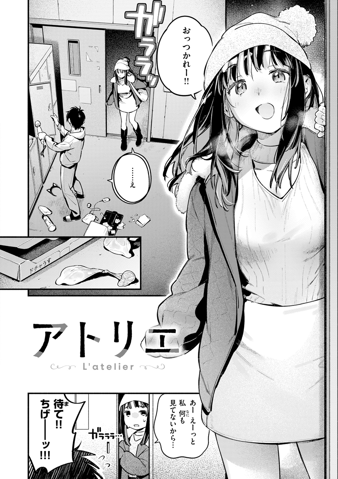 魅悪ちる先生の誘惑 試し読み