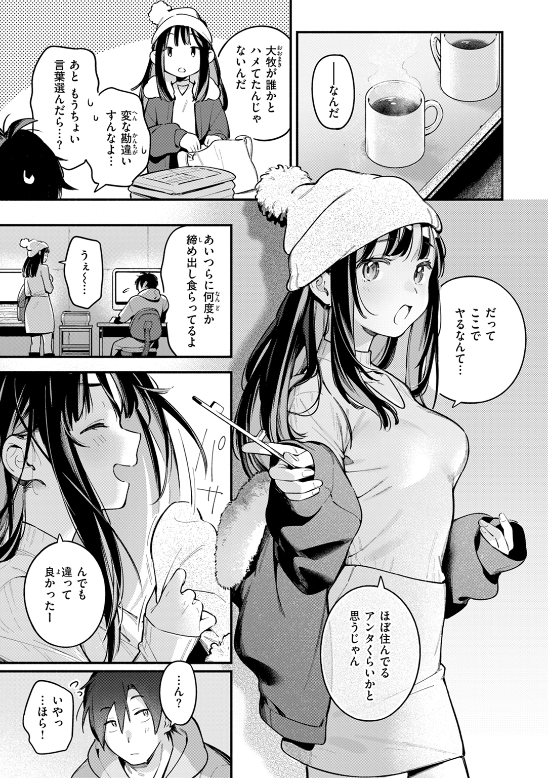 魅悪ちる先生の誘惑 試し読み