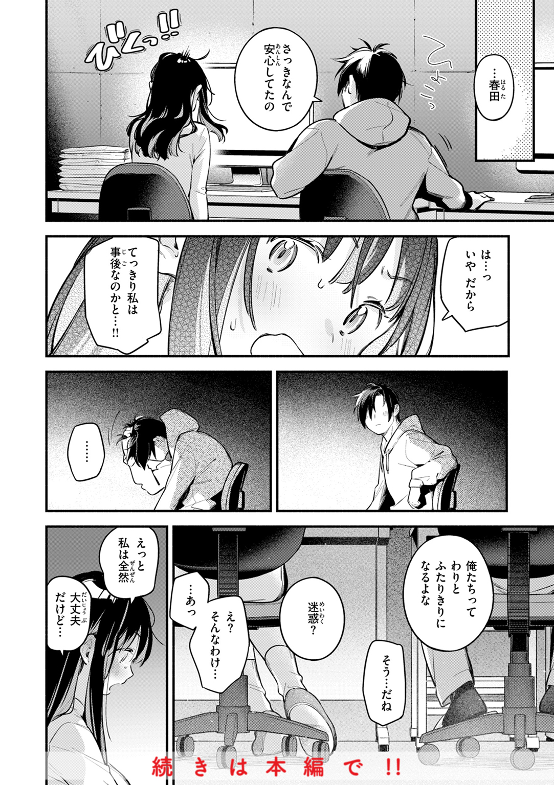 魅悪ちる先生の誘惑 試し読み