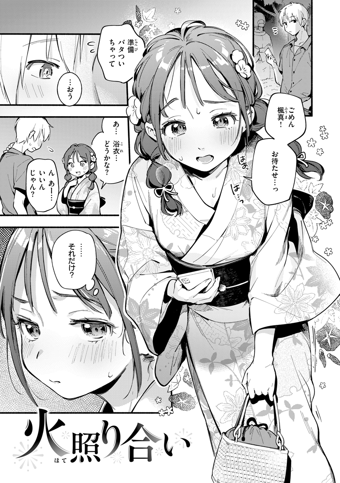魅悪ちる先生の誘惑 試し読み