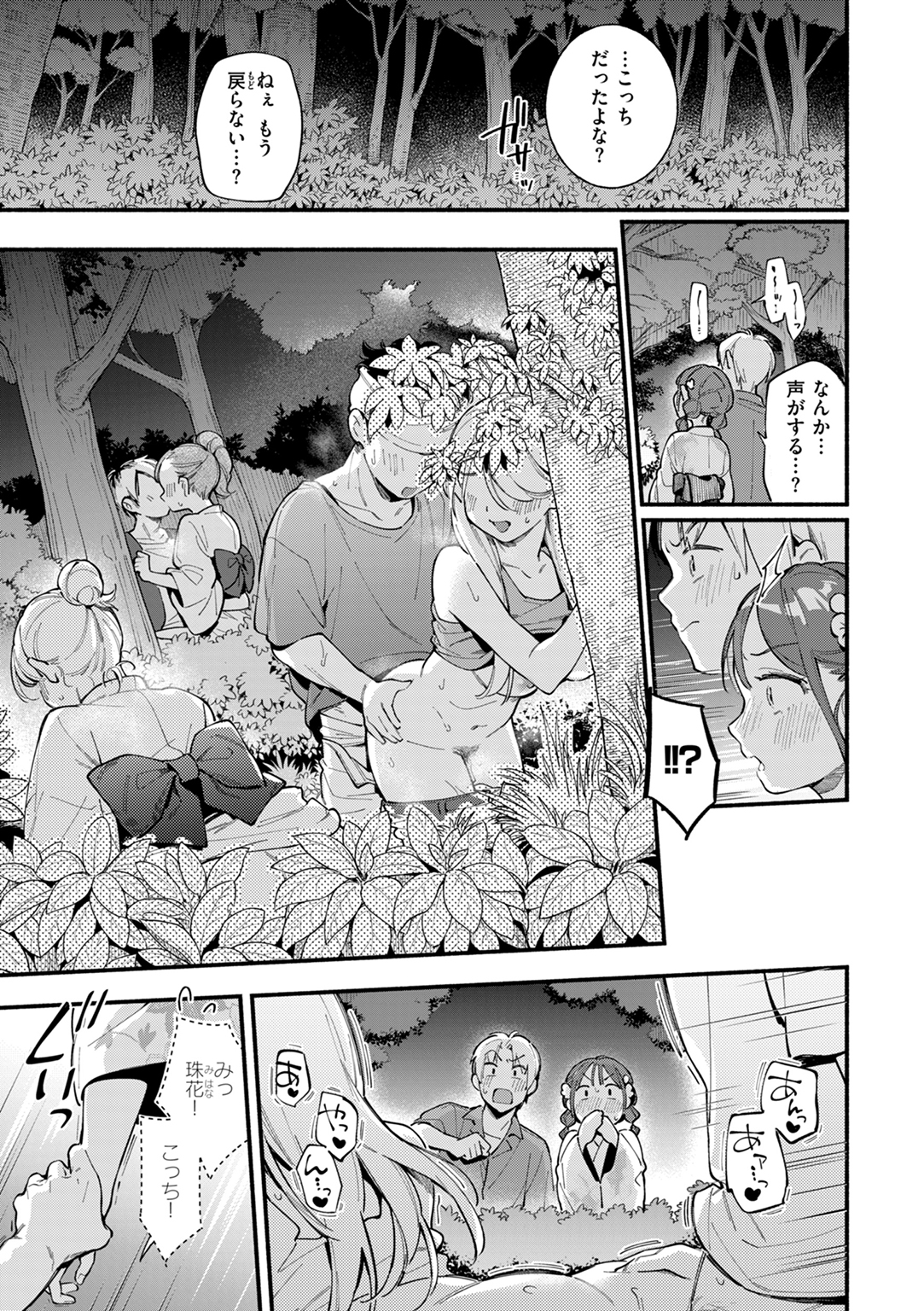 魅悪ちる先生の誘惑 試し読み