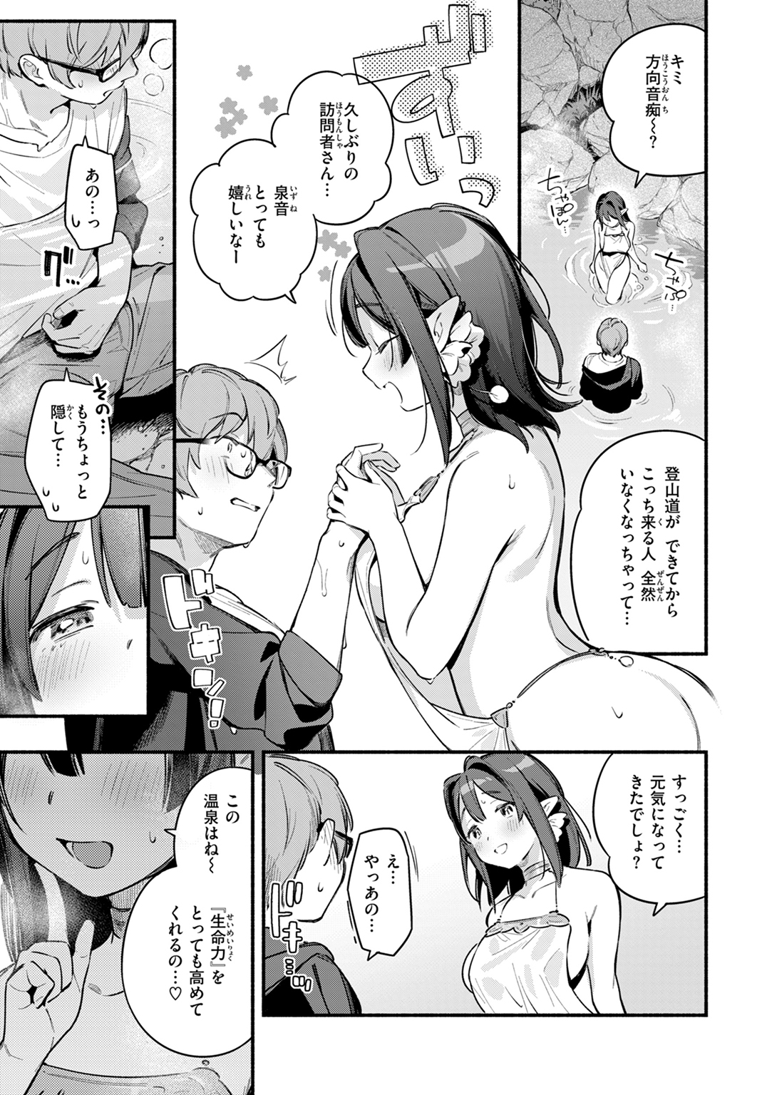 魅悪ちる先生の誘惑 試し読み