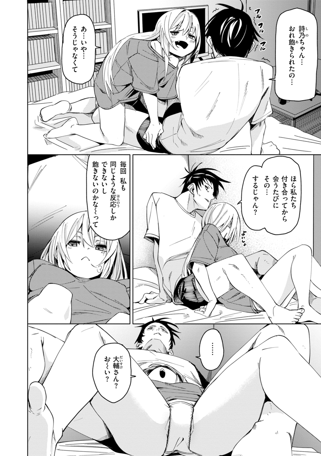 あいとえき 試し読み