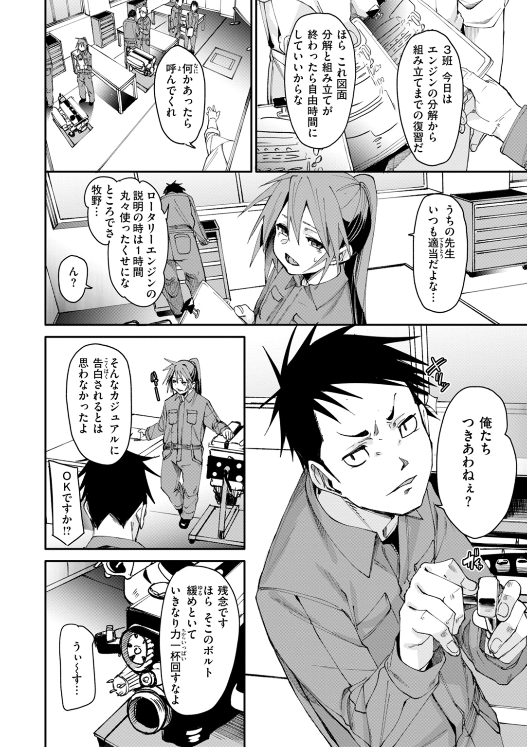 あいとえき 試し読み