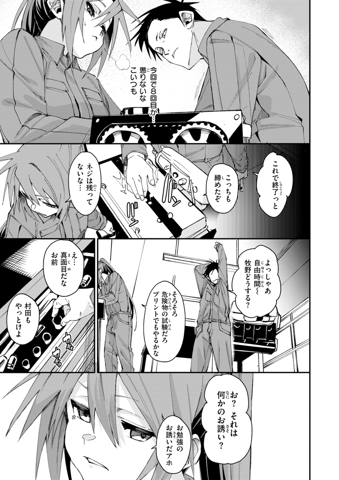 あいとえき 試し読み