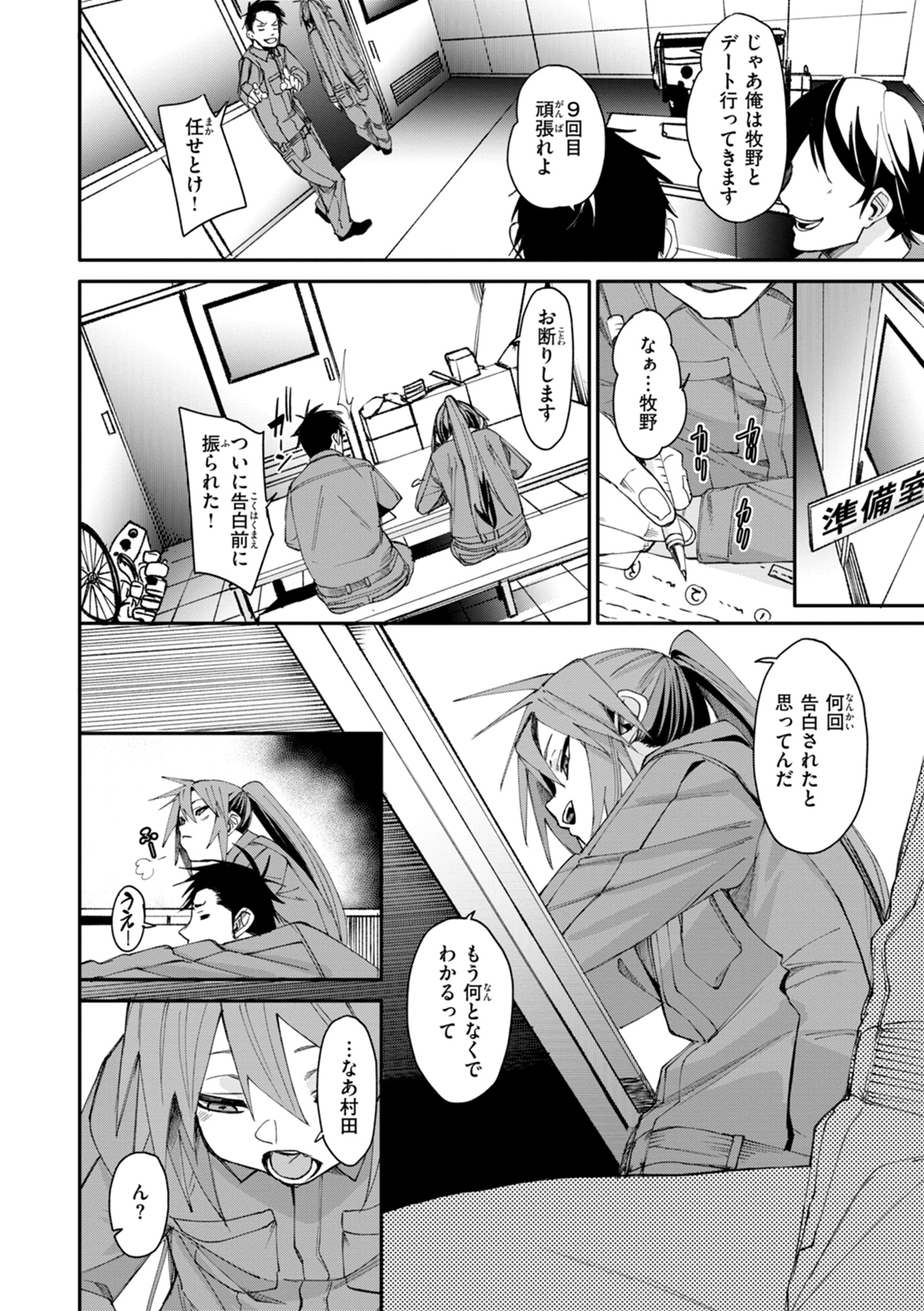 あいとえき 試し読み