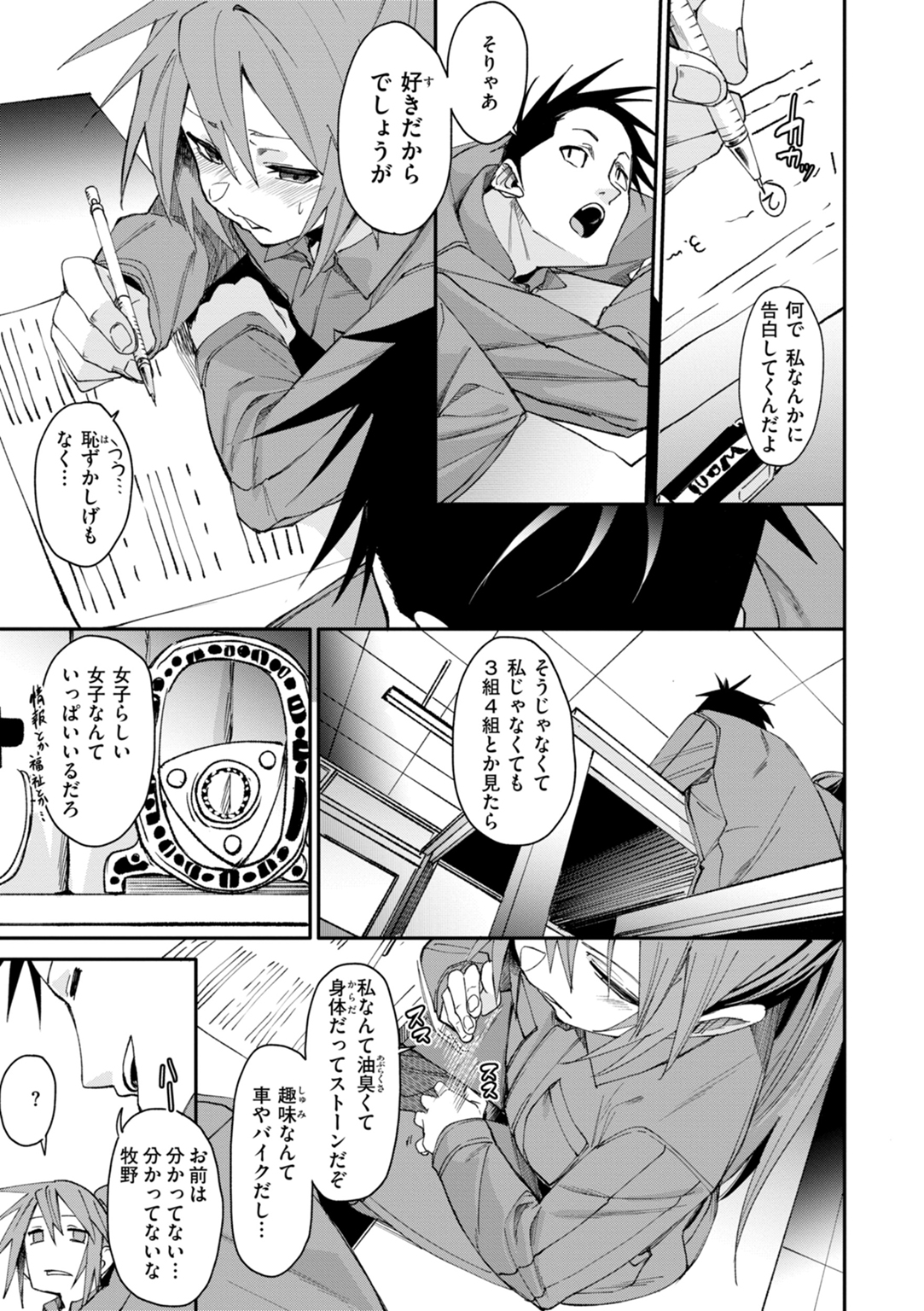 あいとえき 試し読み