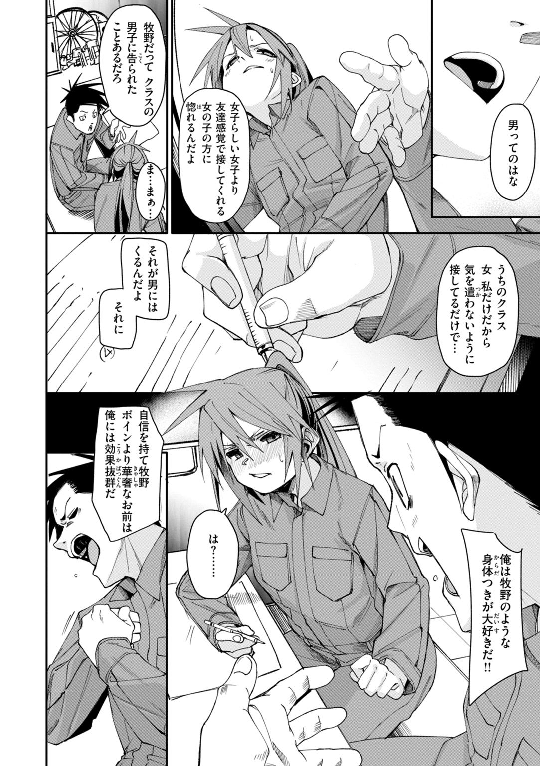 あいとえき 試し読み