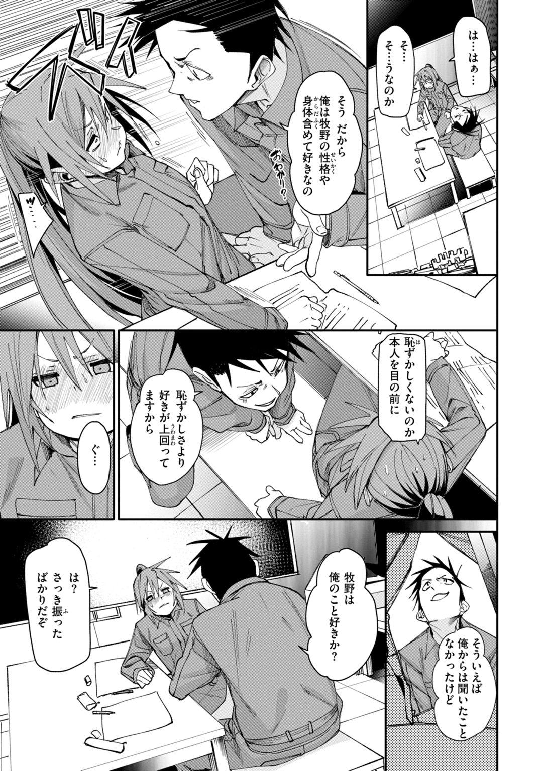 あいとえき 試し読み