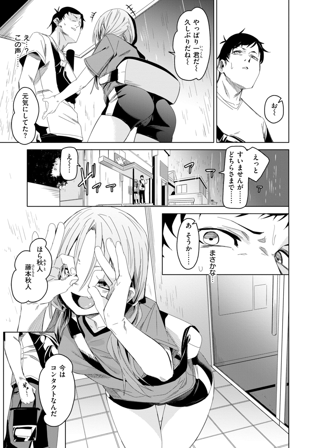あいとえき 試し読み