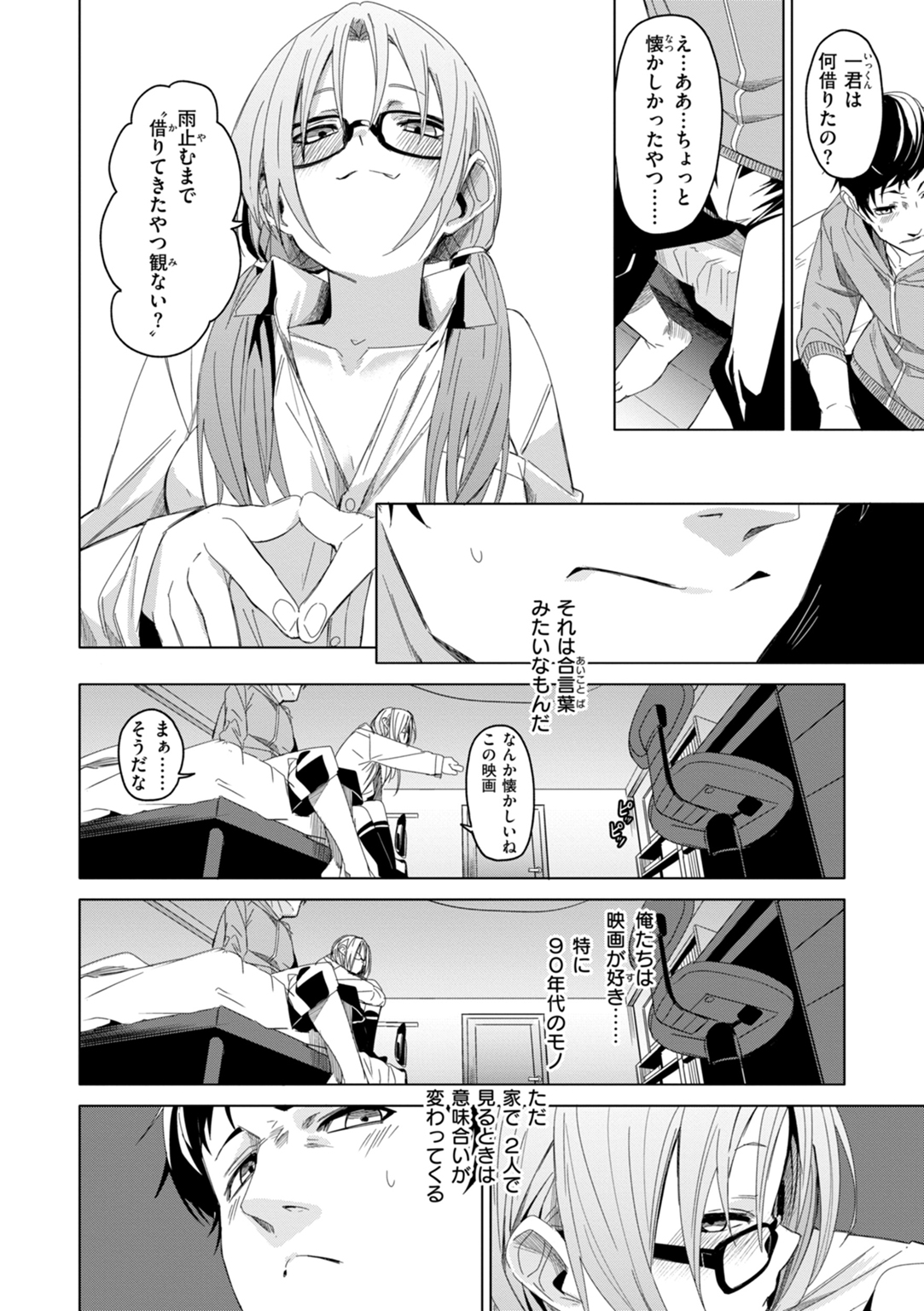 あいとえき 試し読み