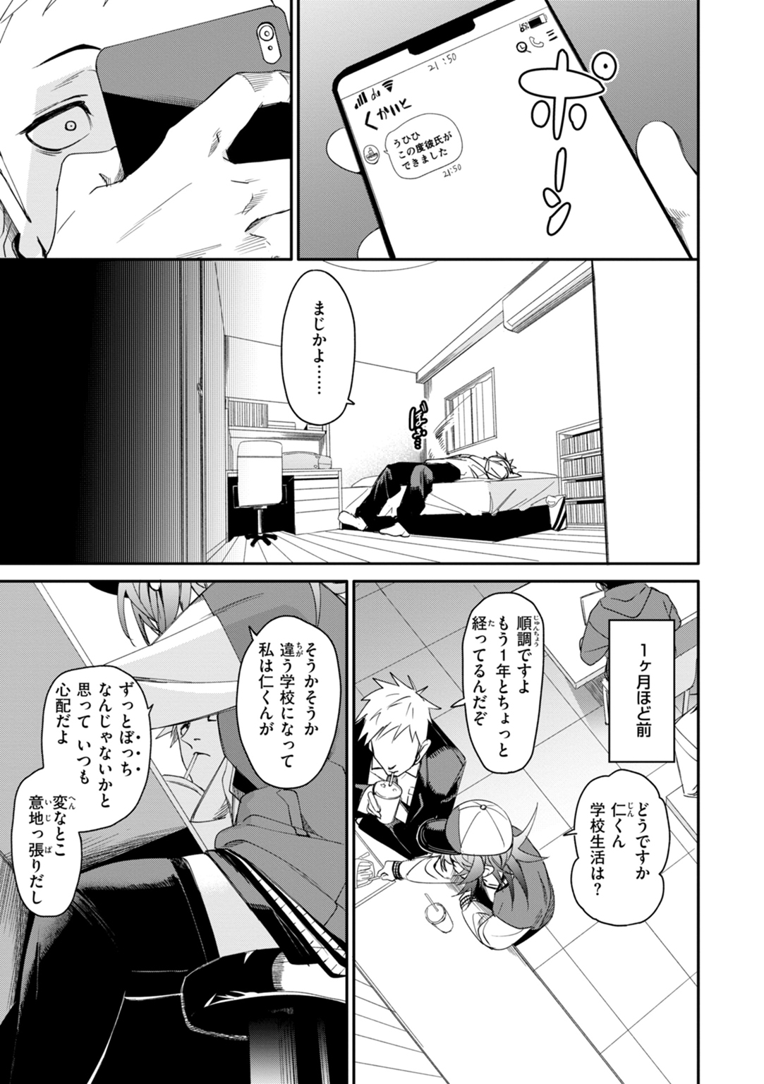 あいとえき 試し読み