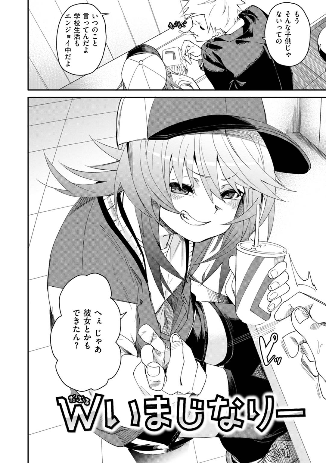 あいとえき 試し読み