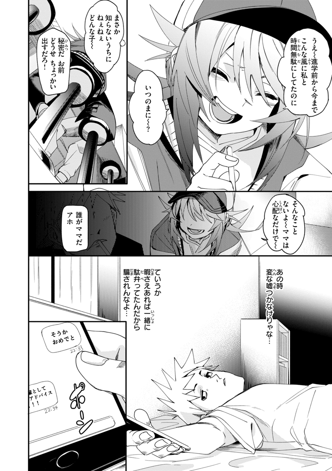 あいとえき 試し読み