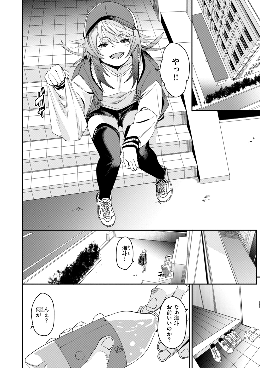 あいとえき 試し読み